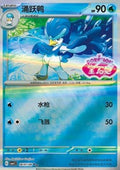 Quaxwell CBB1C 06 Chinese Pokémon Card — front