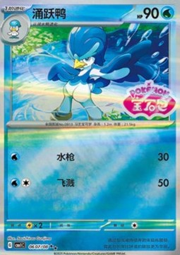 Quaxwell CBB1C 06 Chinese Pokémon Card — front