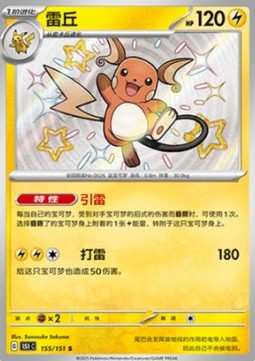 Raichu 151C 155 Chinese Pokémon Card — front