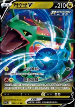 Rayquaza V CS4bC 097 Chinese Pokémon Card — front