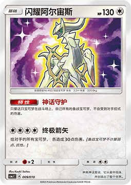 Shining Arceus CSMJC 009 Chinese Pokémon Card — front