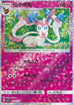 Sylveon CBB2C 09 Chinese Pokémon Card — front