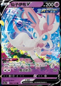 Sylveon V CS4aC 068 Chinese Pokémon Card — front