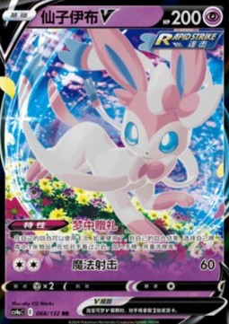 Sylveon V CS4aC 068 Chinese Pokémon Card — front