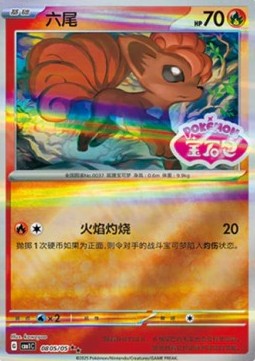 Vulpix CBB1C 08 Chinese Pokémon Card — front