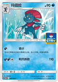 Weavile SM-P/CS 022 Chinese Pokémon Promo Card — front