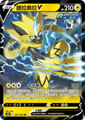 Zeraora V CS3bC 055 Chinese Pokémon Card — front