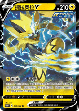 Zeraora V CS3bC 055 Chinese Pokémon Card — front